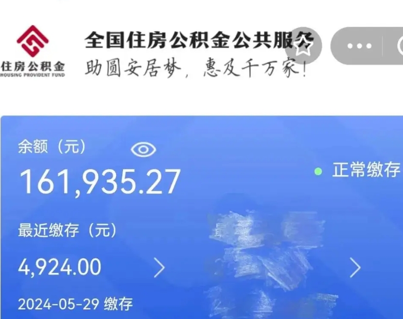 河池公积金一次性提取（一次性提取全部公积金）