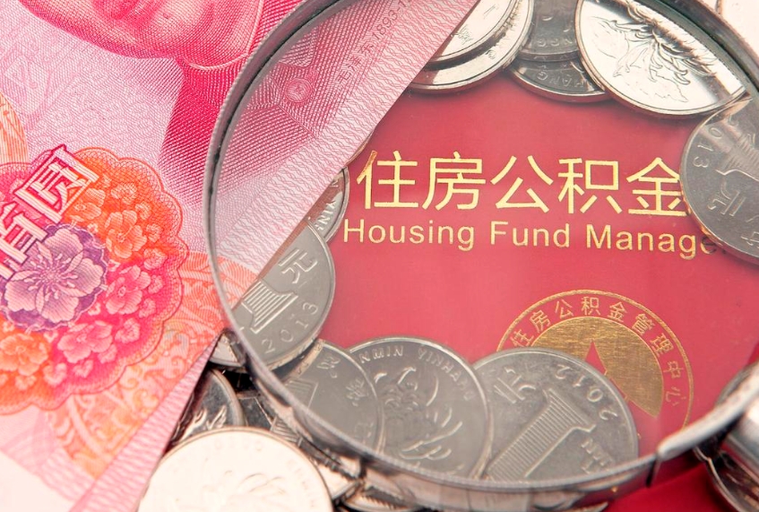 河池急用钱怎么把公积金取出来（急需用钱怎么提取公积金里的钱）